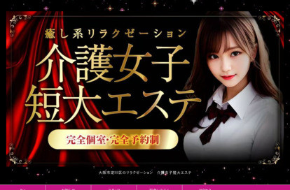 介護女子短大エステ オフィシャルサイト