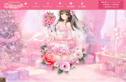 Delicious girls オフィシャルサイト
