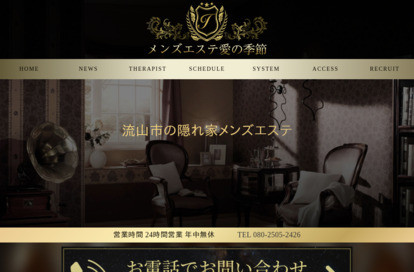 愛の季節 オフィシャルサイト