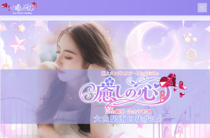 癒しの心 オフィシャルサイト