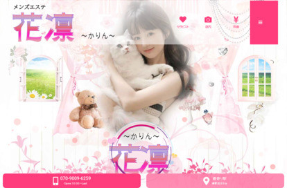 花凛 オフィシャルサイト
