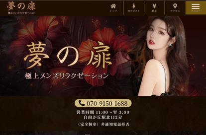 夢の扉 オフィシャルサイト