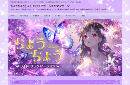 ちょうちょう オフィシャルサイト