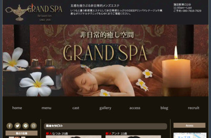 GRAND SPA（グランドスパ） オフィシャルサイト