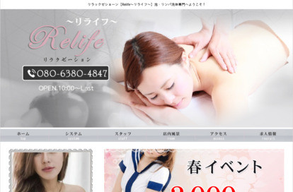 Relife （リライフ） オフィシャルサイト