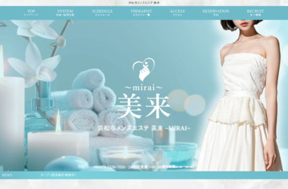 美来 オフィシャルサイト