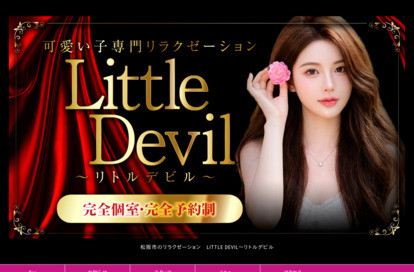 Little Devil（リトルデビル） オフィシャルサイト