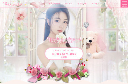 甘々チューチュー オフィシャルサイト