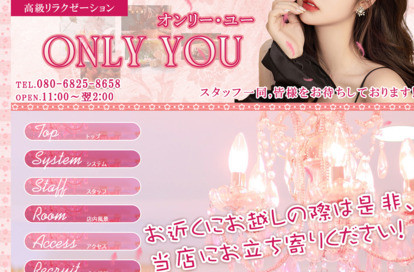 Only You（オンリー・ユー） オフィシャルサイト