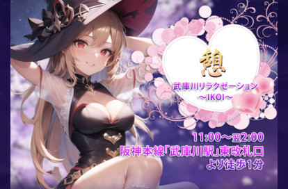 憩～IKOI～ オフィシャルサイト