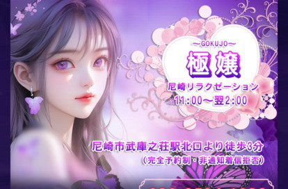 極嬢～GOKUJO～ オフィシャルサイト