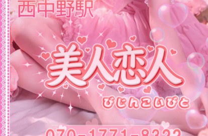 美人恋人 オフィシャルサイト