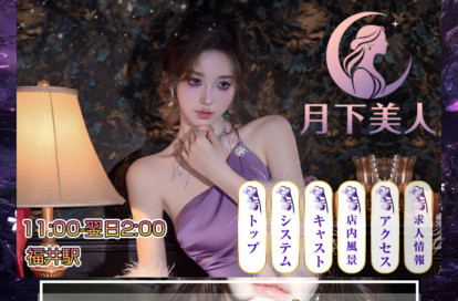 月下美人 オフィシャルサイト