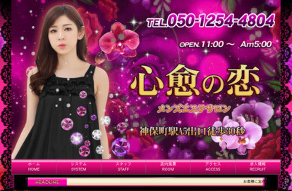 心愈の恋 オフィシャルサイト