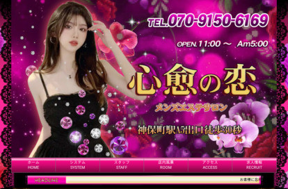 心愈の恋 オフィシャルサイト