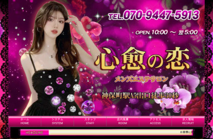 心愈の恋 オフィシャルサイト