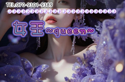 女王 オフィシャルサイト