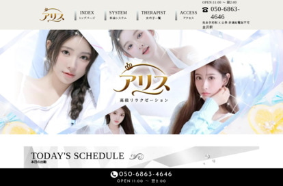 アリス オフィシャルサイト