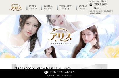 アリス オフィシャルサイト
