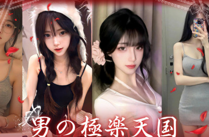 男の極楽天国 オフィシャルサイト