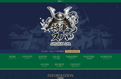 将軍スパ オフィシャルサイト