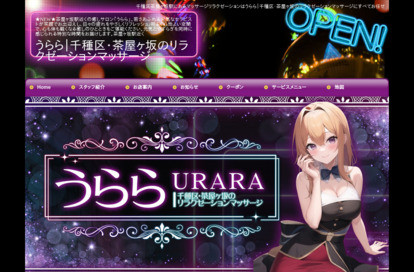 うらら オフィシャルサイト