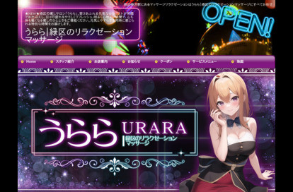 うらら オフィシャルサイト