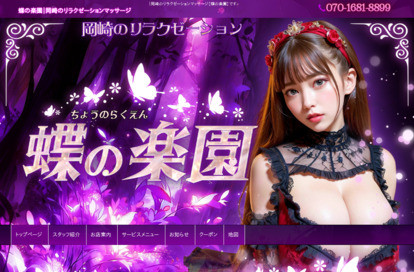 蝶の楽園 オフィシャルサイト