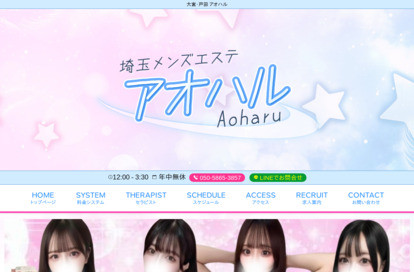 アオハル オフィシャルサイト