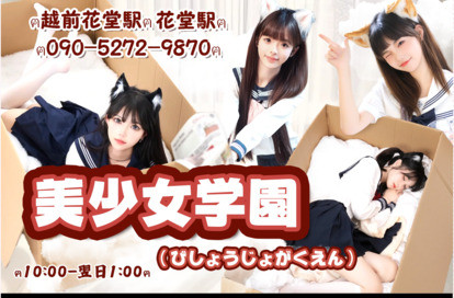 美少女学園（びしょうじょがくえん） オフィシャルサイト