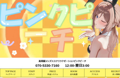 ピンクピーチ オフィシャルサイト