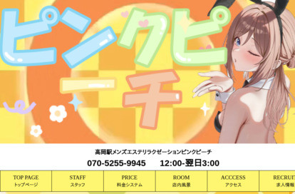 ピンクピーチ オフィシャルサイト