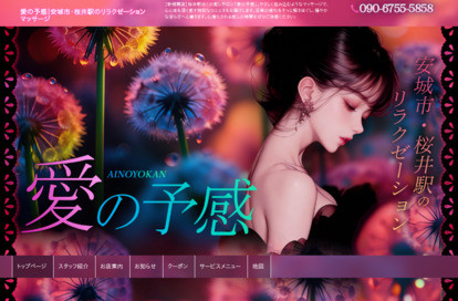 愛の予感 オフィシャルサイト