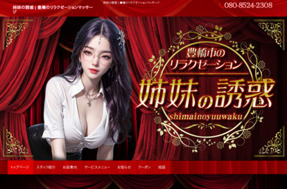 姉妹の誘惑 オフィシャルサイト