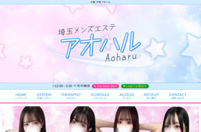 アオハル 戸田店 オフィシャルサイト