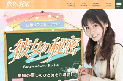 彼女の秘密 オフィシャルサイト