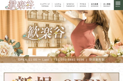 歓楽谷 オフィシャルサイト