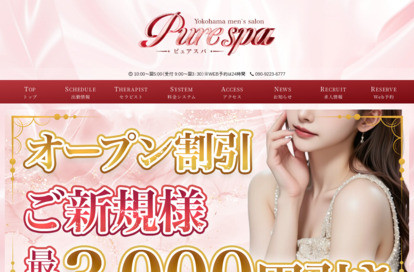 ピュアスパ オフィシャルサイト