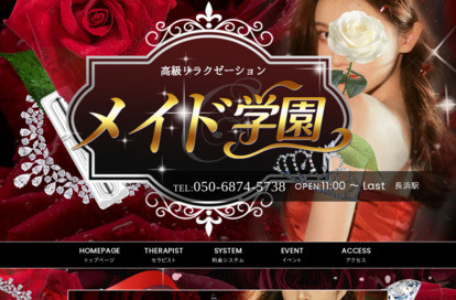 メイド学園 オフィシャルサイト