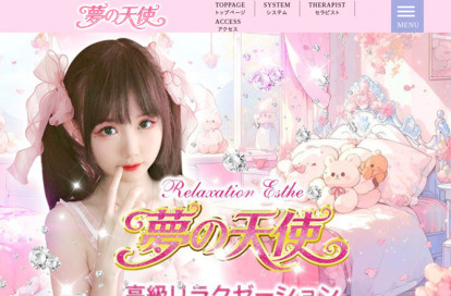 夢の天使 オフィシャルサイト