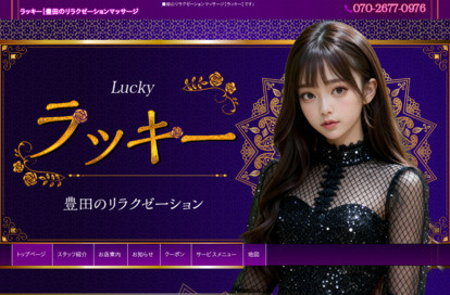 ラッキー オフィシャルサイト