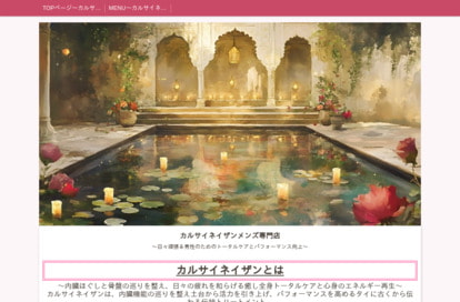 甲府カルサイネイザンメンズ専門店 オフィシャルサイト