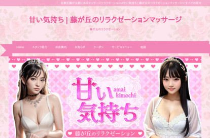 甘い気持ち オフィシャルサイト