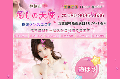 癒しの天使 オフィシャルサイト