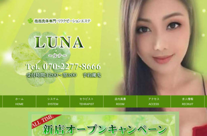 LUNA（ルナ） オフィシャルサイト
