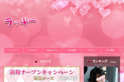 ラッキー オフィシャルサイト