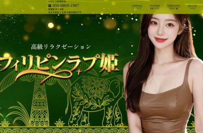 フィリピンラプ姫 オフィシャルサイト