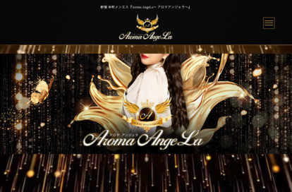 Aroma AngeLa（アロマアンジェラ） オフィシャルサイト