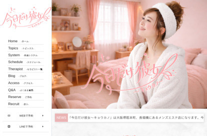 今日だけ彼女〜キョウカノ～長堀橋ルーム オフィシャルサイト