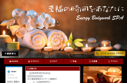 リラクゼーションアゼリア オフィシャルサイト